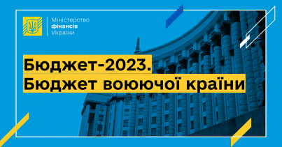 Government Approved Draft State Budget of Ukraine for 2023